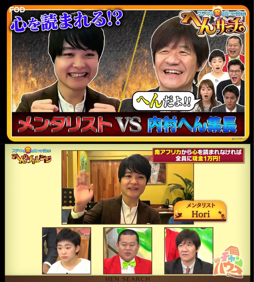 Fuji TV Chan House Appearance