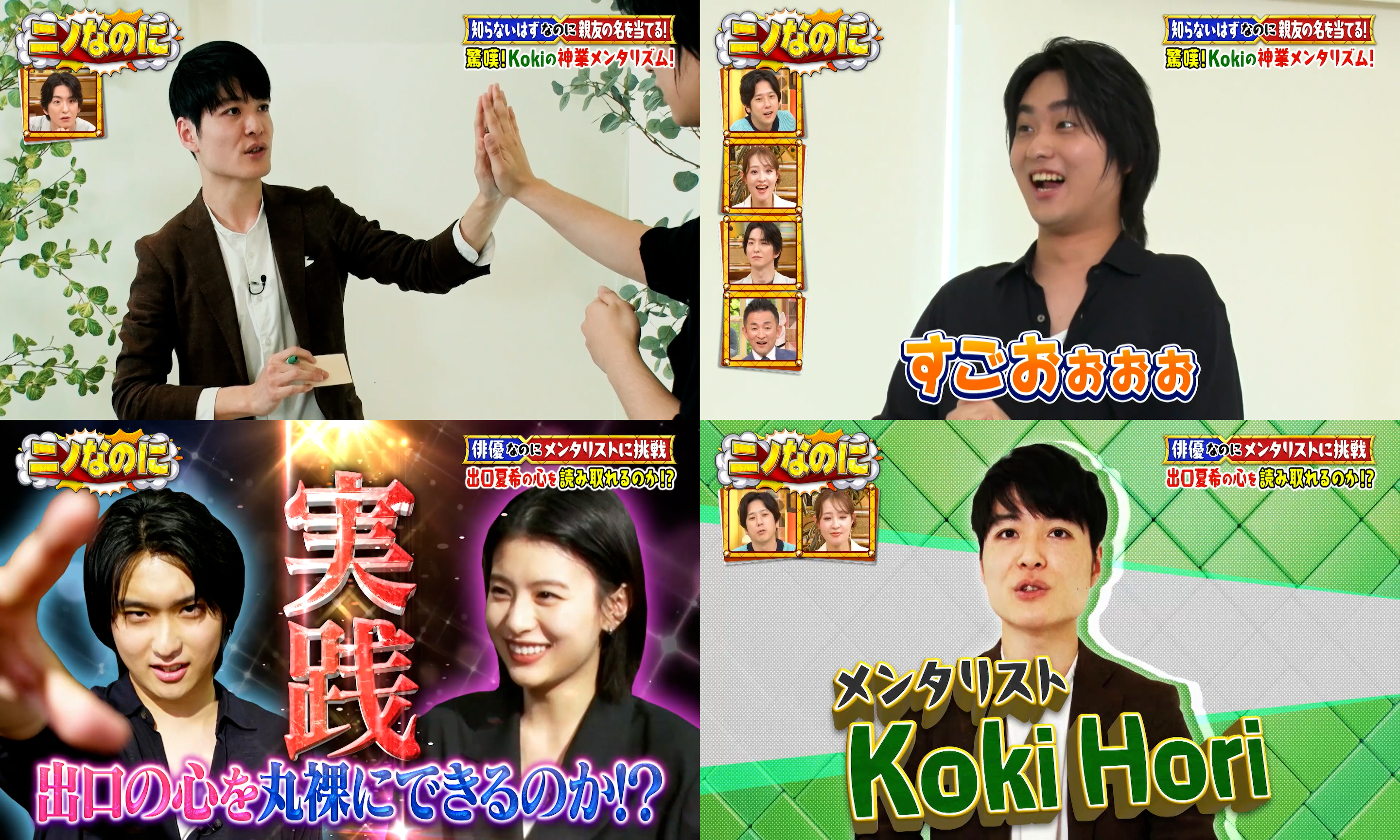 TBS Ninonanoni TV Appearance